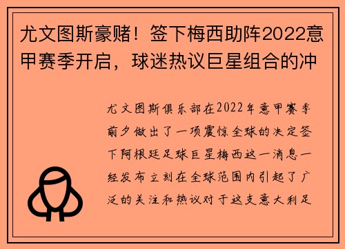 尤文图斯豪赌!签下梅西助阵2022意甲赛季开启,球迷热议巨星组合的冲击力 尤文图斯豪赌!签下梅西助阵2022意甲赛季开启,球迷热议巨星组合的冲击力